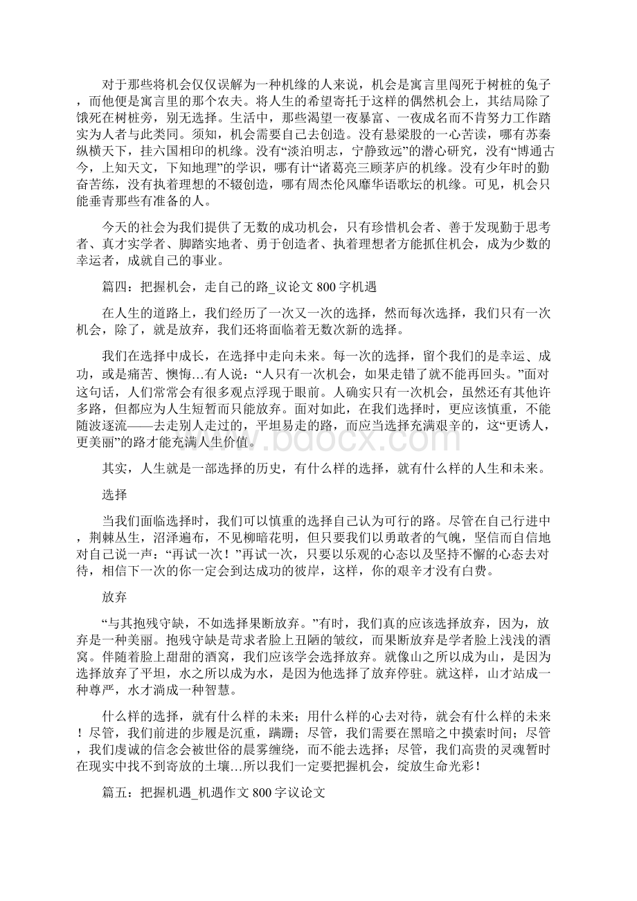 初三议论文把握机会Word文档格式.docx_第3页