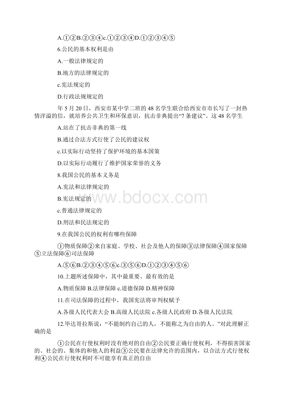 八年级政治下试题之第一单元测试题.docx_第2页