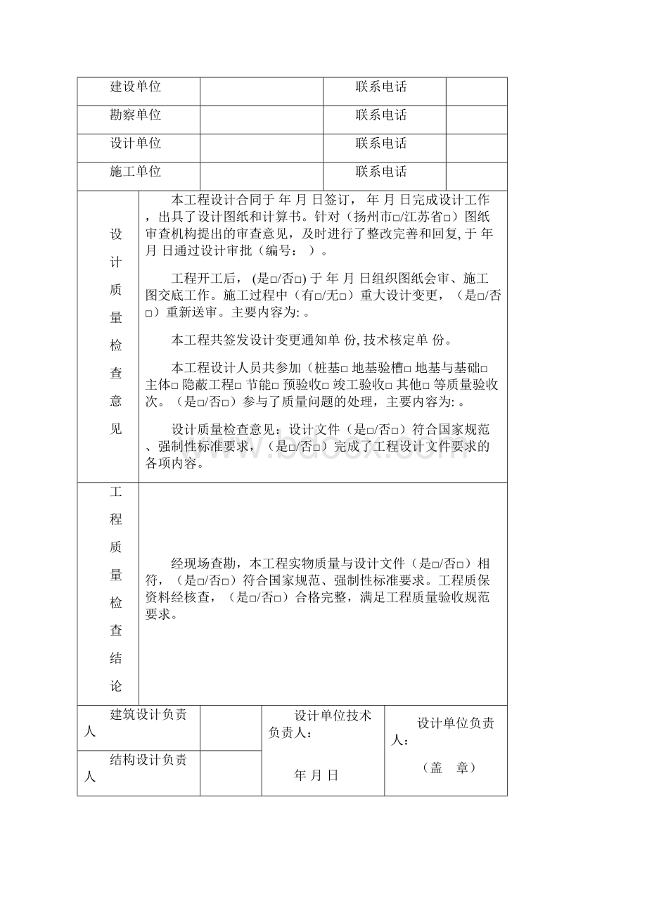 主体验收质监站申报表.docx_第3页