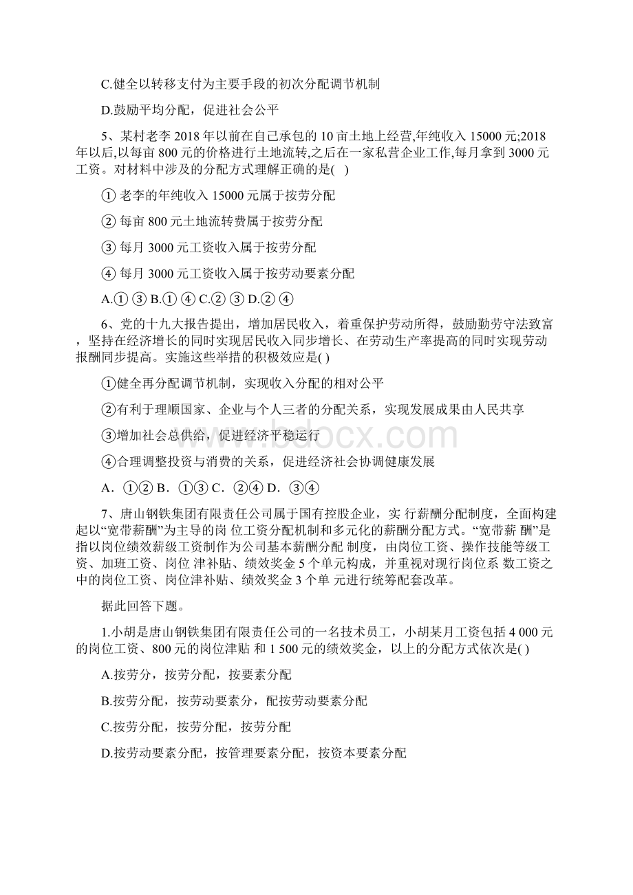 学年高中政治部编版必修二基础练习41我国的个人收入分配.docx_第2页