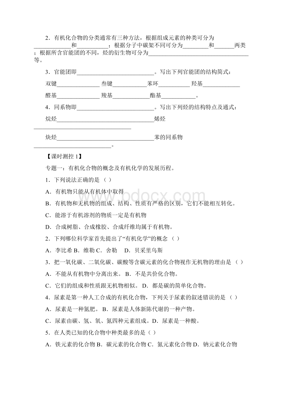 高二化学有机物Word格式文档下载.docx_第2页