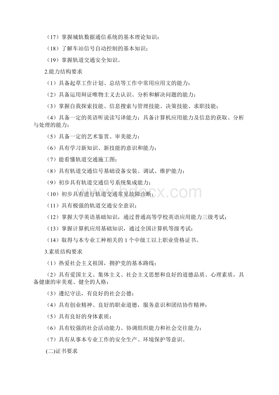 智能交通技术运用专业人才培养方案地铁订单班Word文档格式.docx_第3页