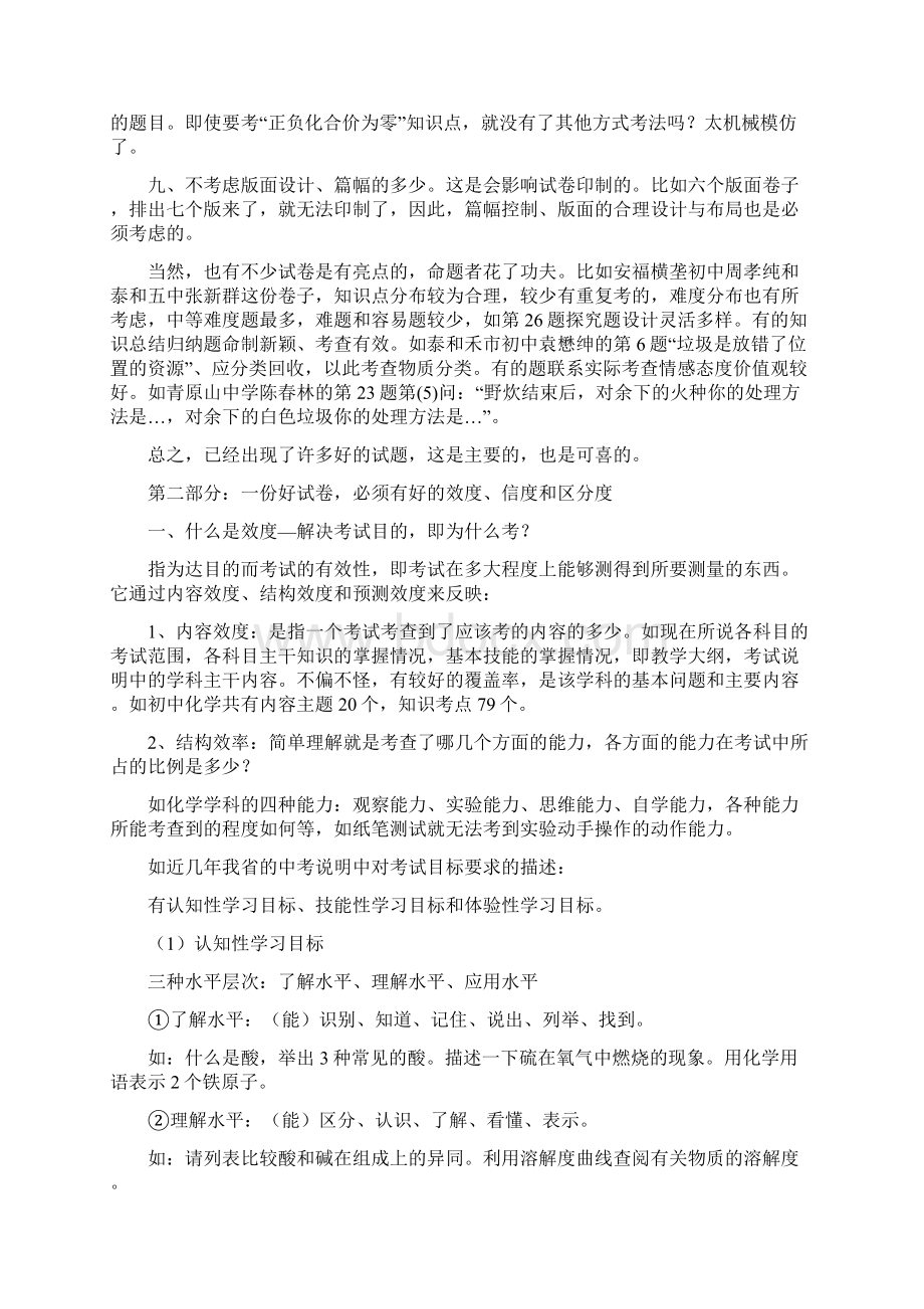 把握命题技术.docx_第3页