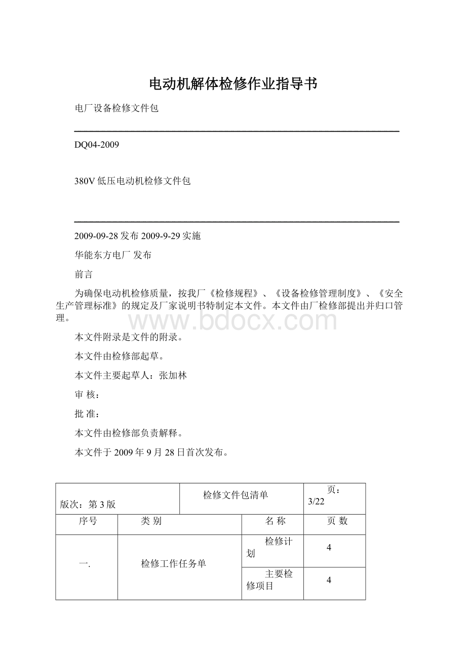 电动机解体检修作业指导书.docx_第1页