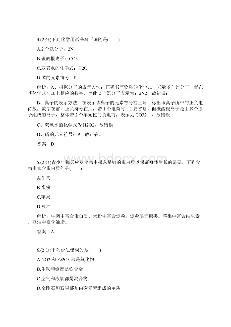 山东潍坊中考真题化学.docx_第3页