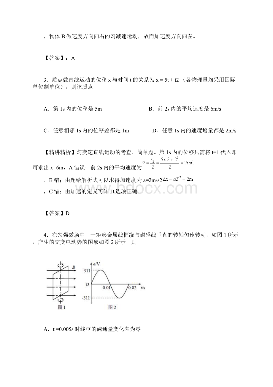 高考天津理综物理试题解析.docx_第2页