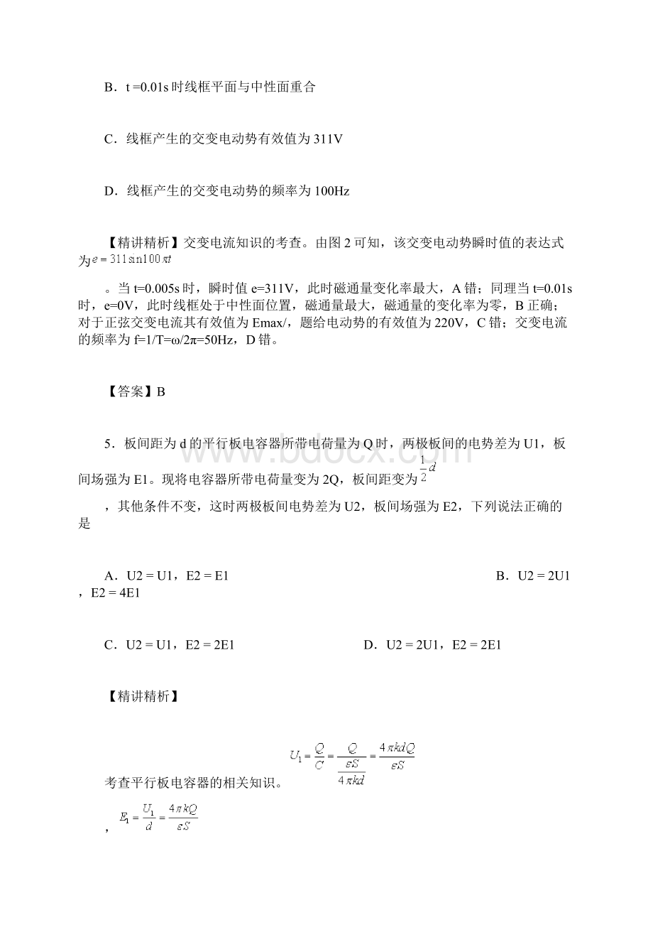 高考天津理综物理试题解析.docx_第3页