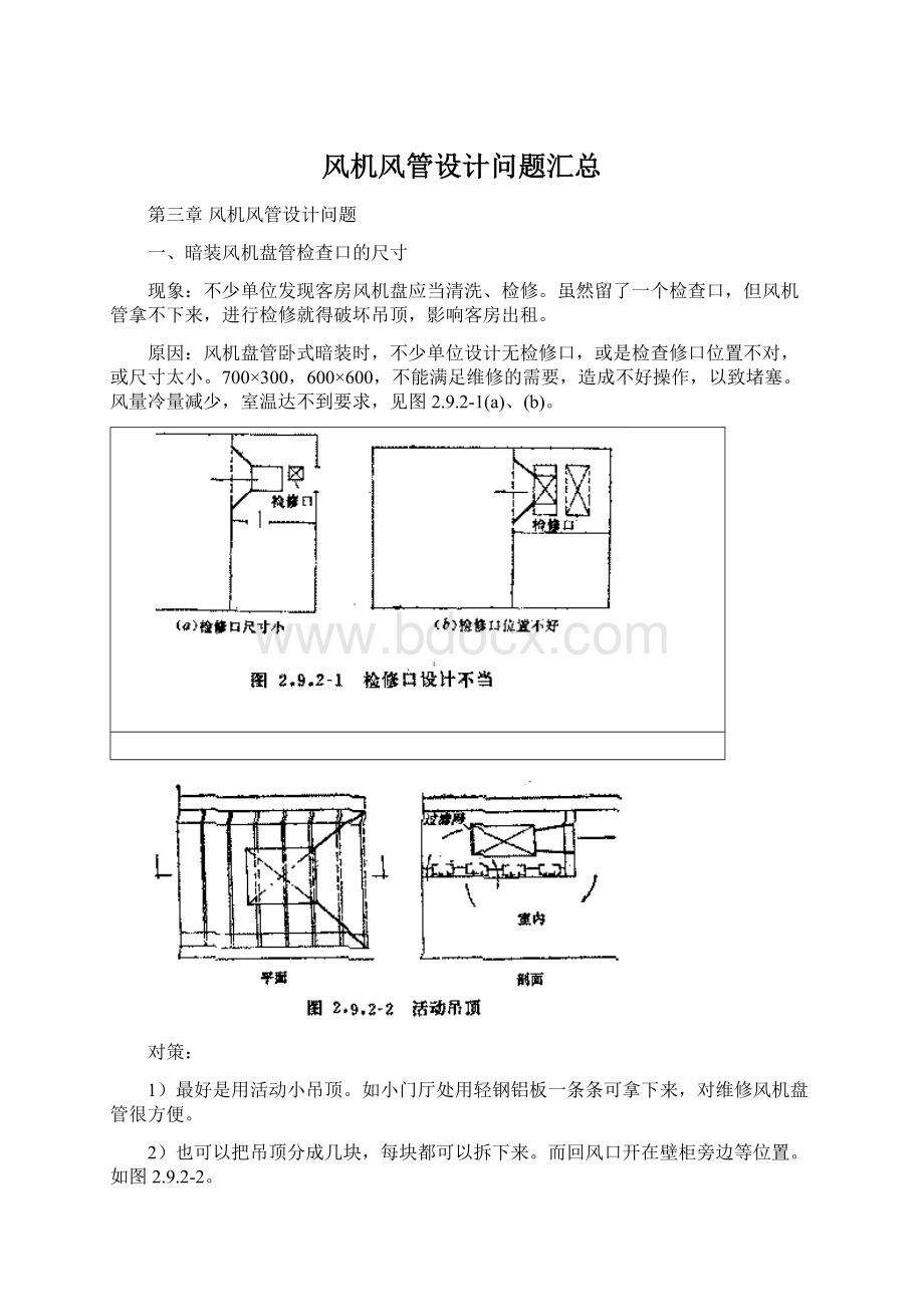 风机风管设计问题汇总.docx_第1页