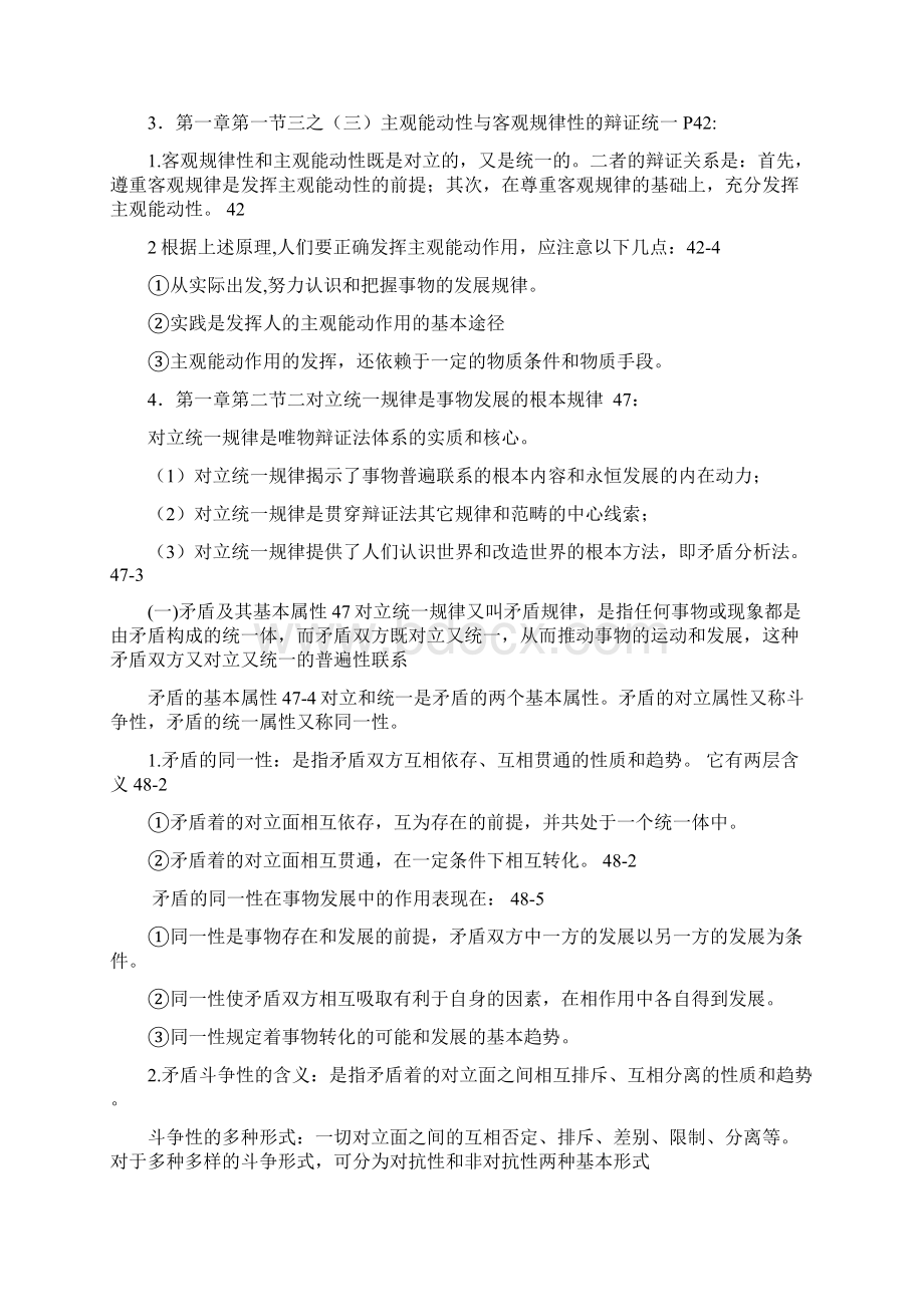 马原期末复习重点总结Word下载.docx_第2页