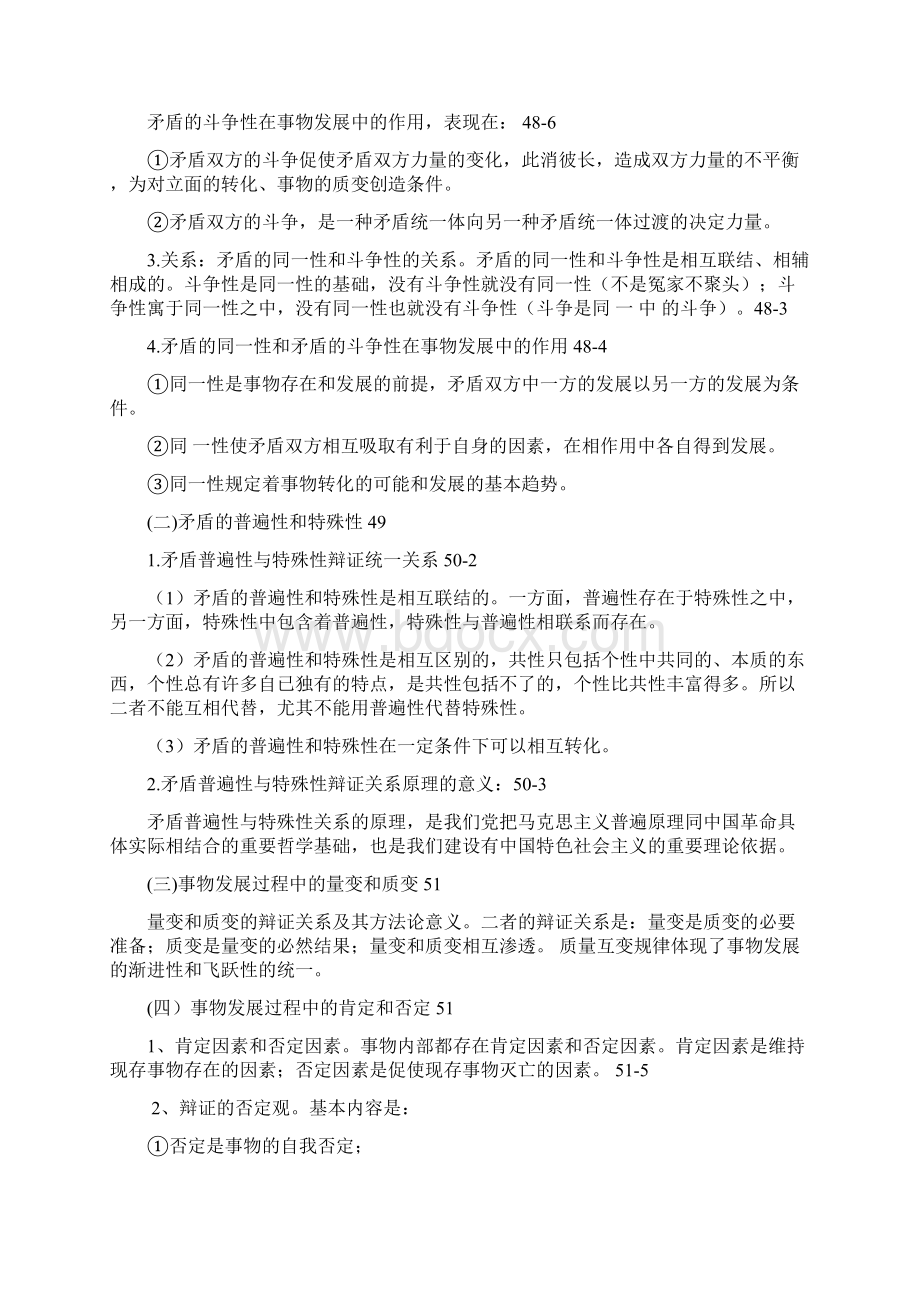 马原期末复习重点总结Word下载.docx_第3页