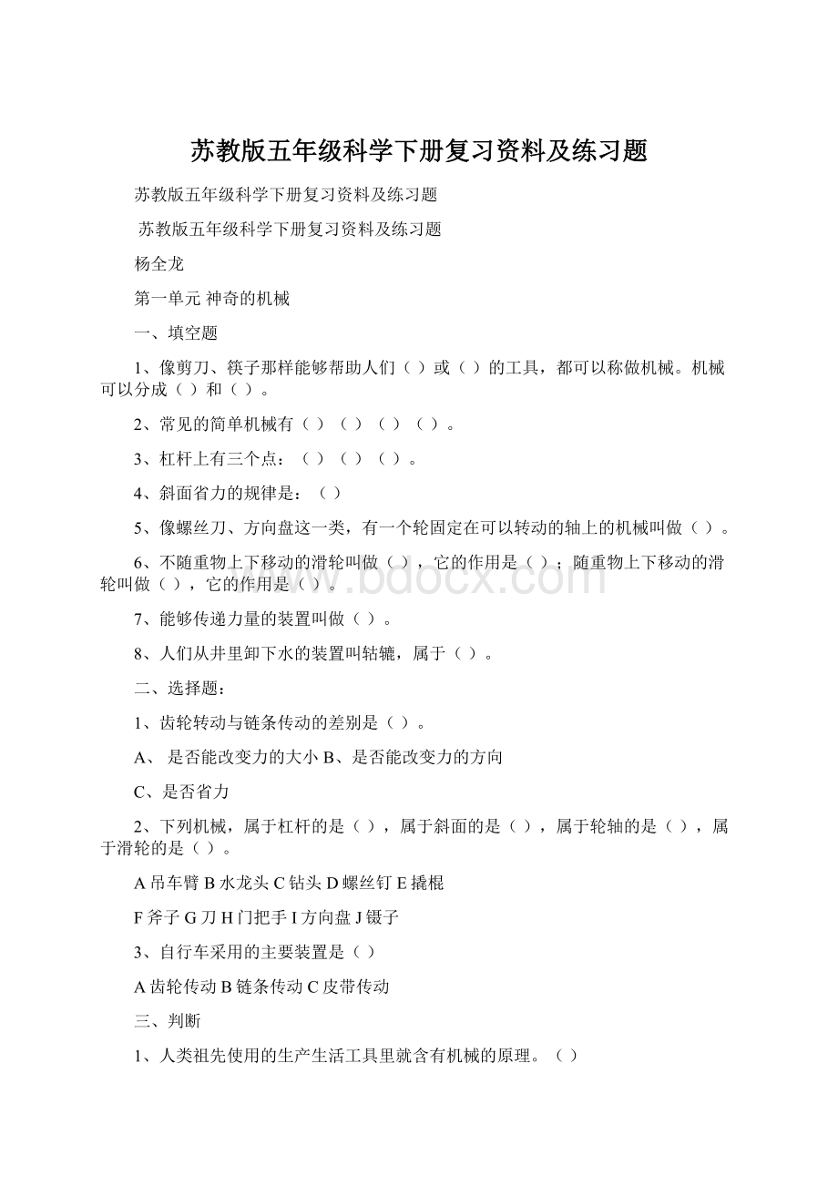 苏教版五年级科学下册复习资料及练习题Word文档下载推荐.docx