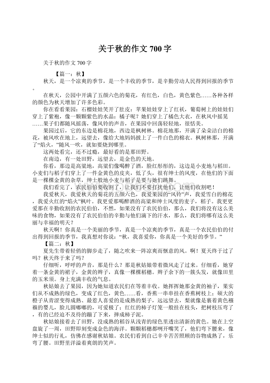 关于秋的作文700字Word文档格式.docx