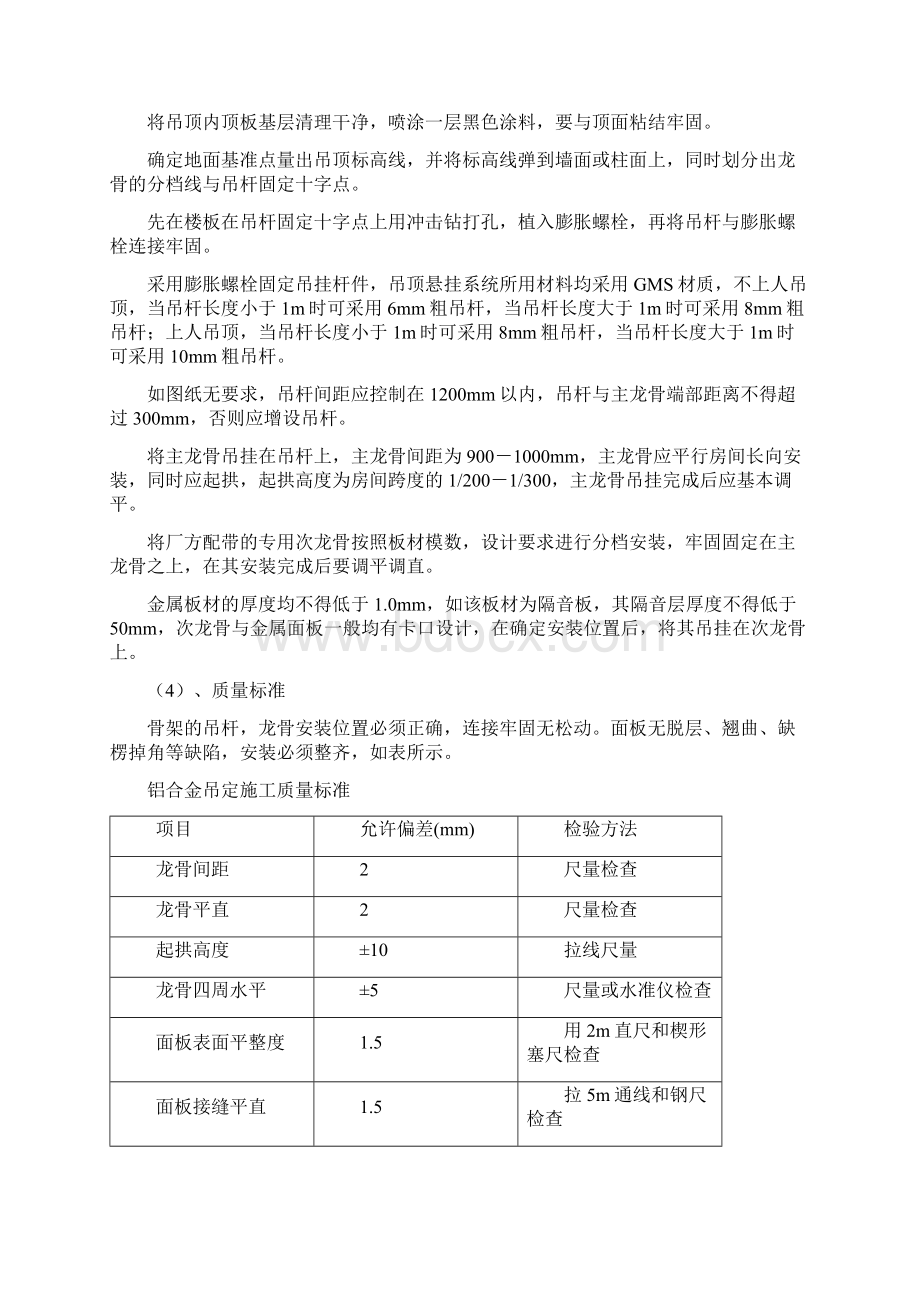 地铁车站装修施工方案Word文档格式.docx_第3页