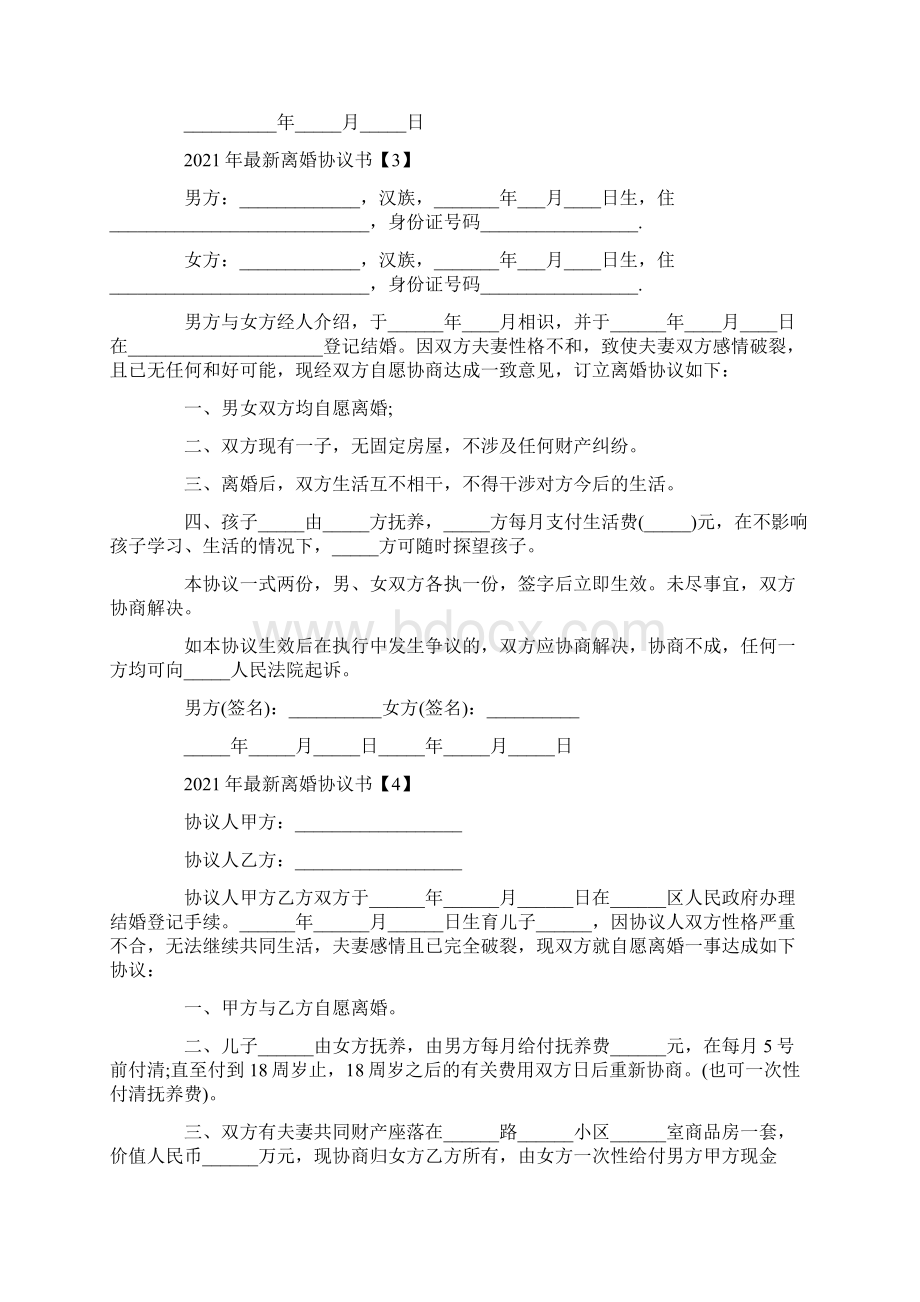 最新离婚协议书标准版.docx_第3页