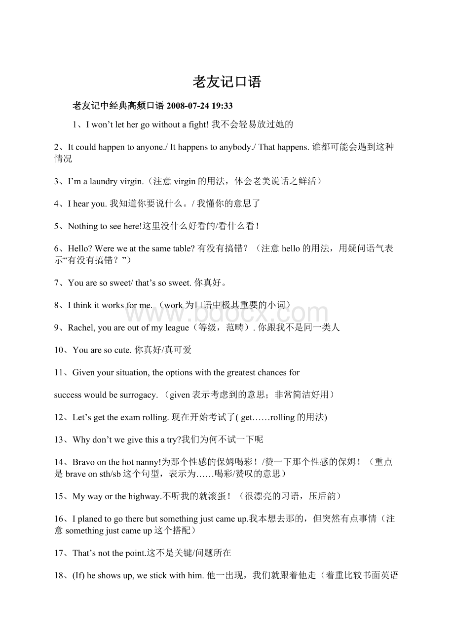 老友记口语Word文档格式.docx_第1页