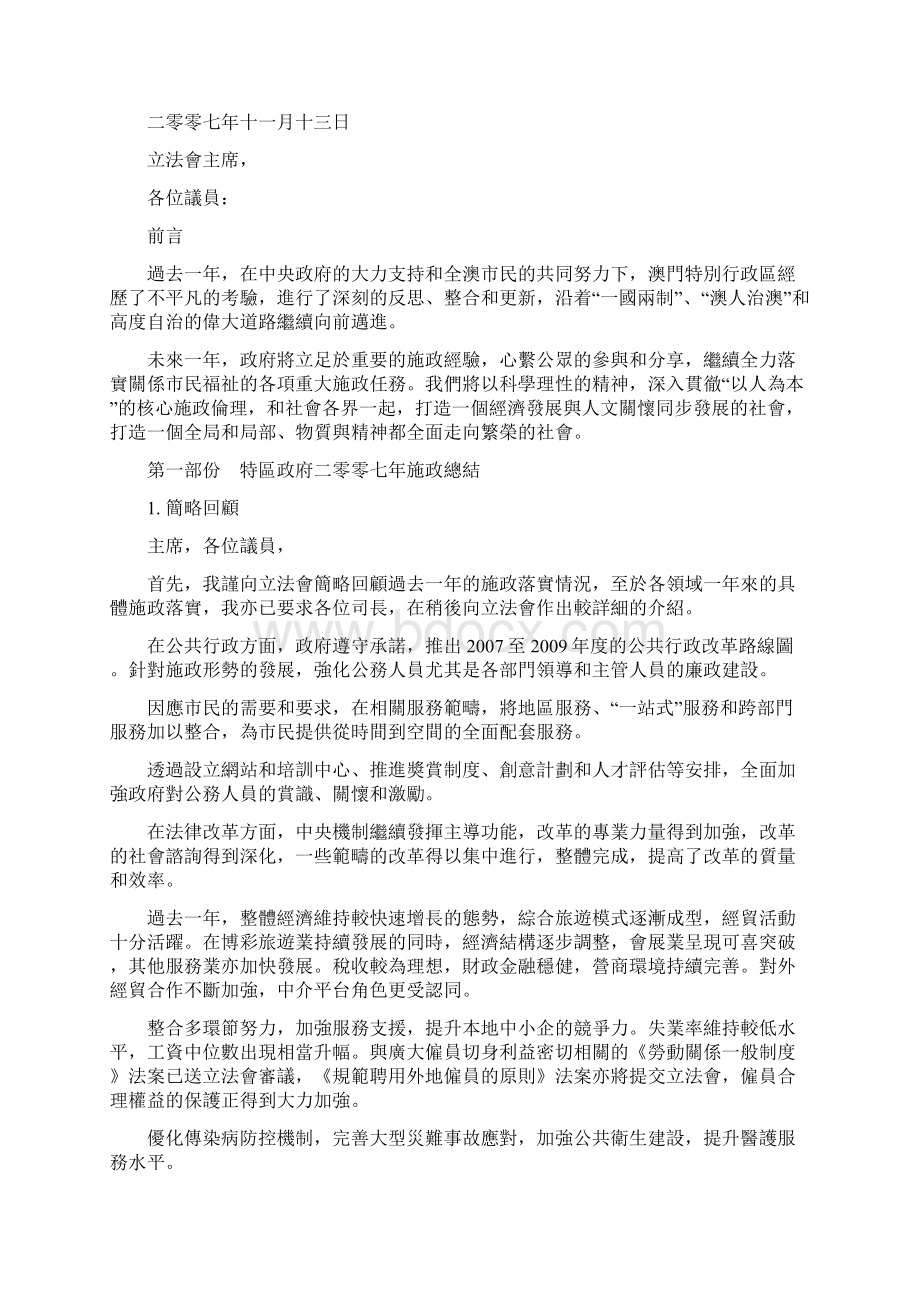 中华人民共和国澳门特别行政区政府.docx_第2页