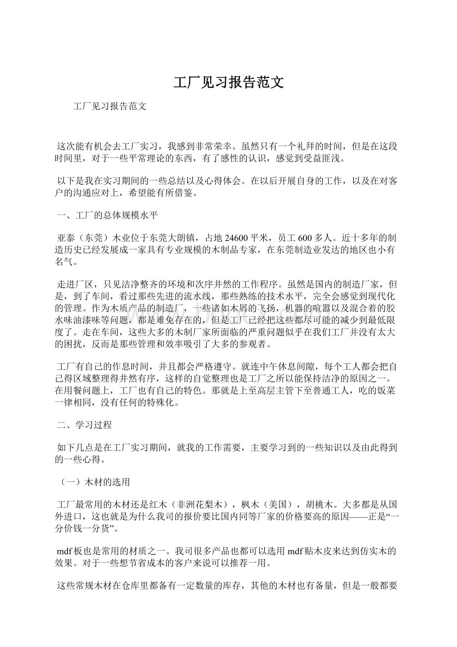 工厂见习报告范文.docx