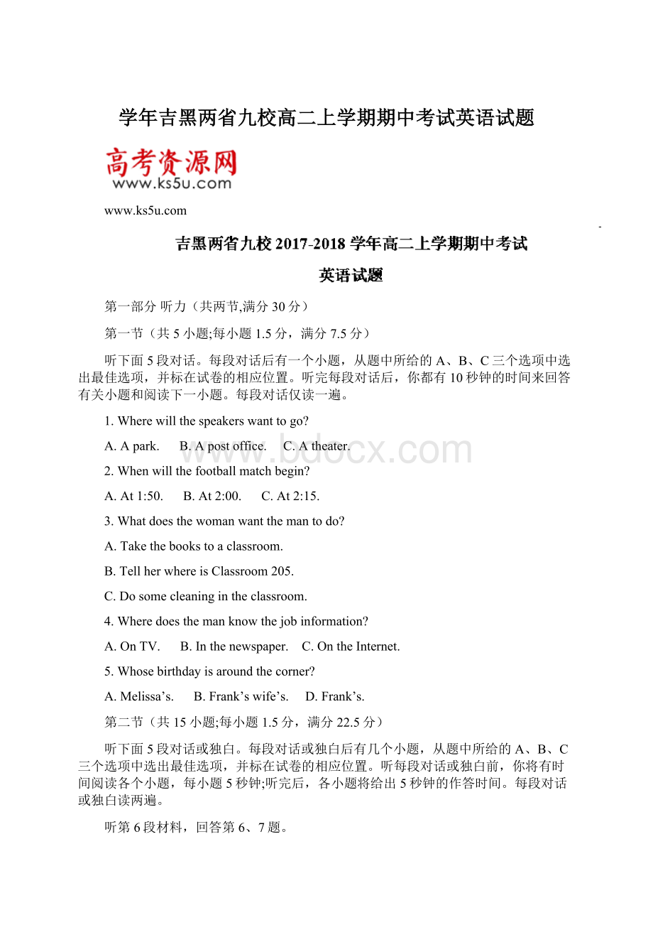 学年吉黑两省九校高二上学期期中考试英语试题Word格式文档下载.docx