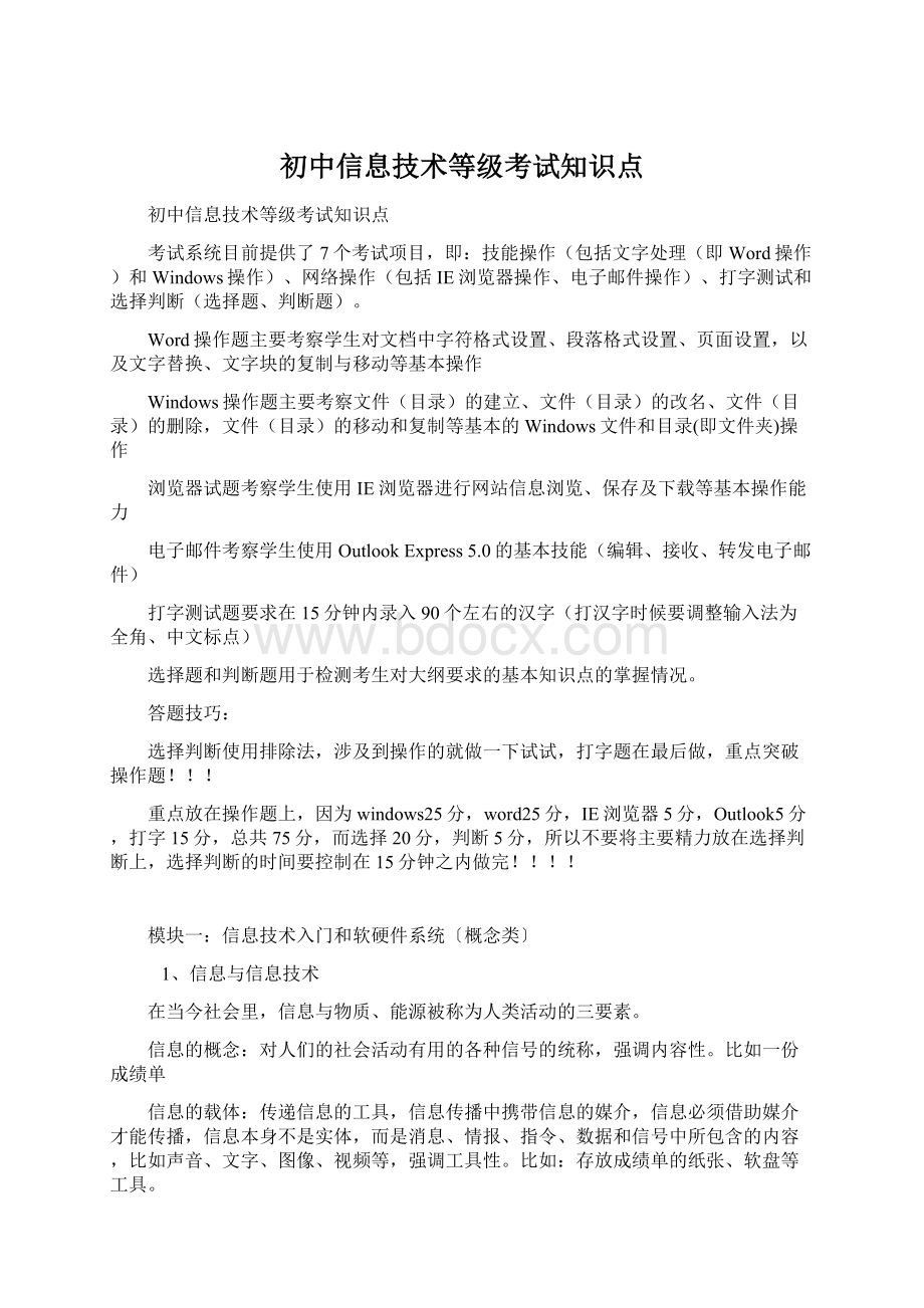 初中信息技术等级考试知识点文档格式.docx_第1页