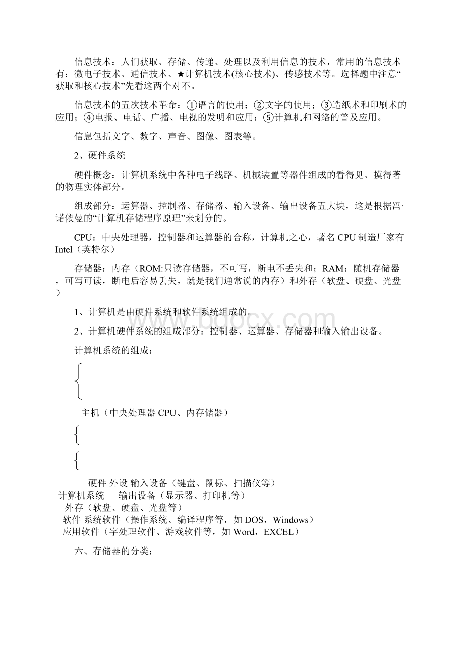 初中信息技术等级考试知识点文档格式.docx_第2页