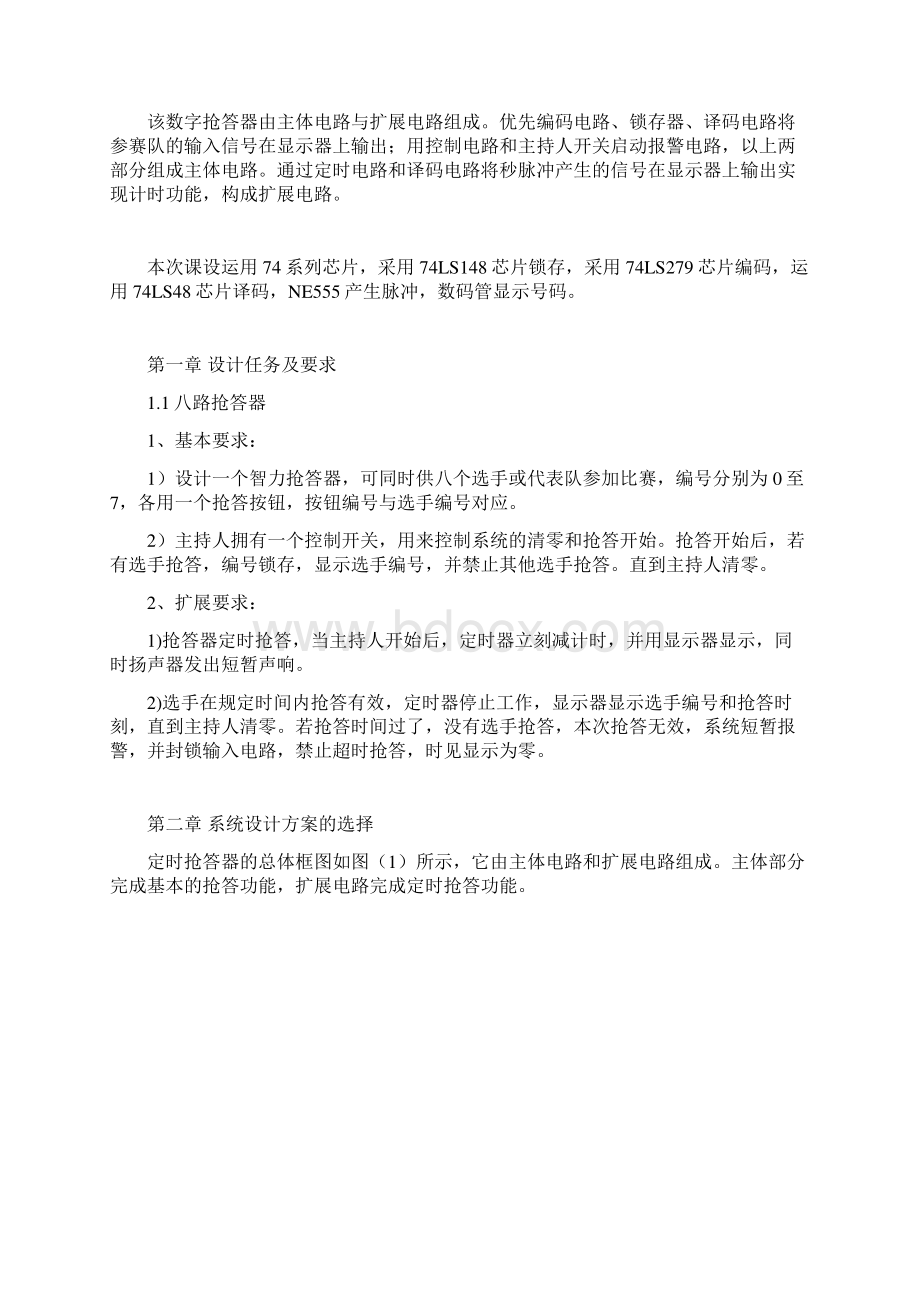 八路抢答器设计课程设计Word下载.docx_第3页