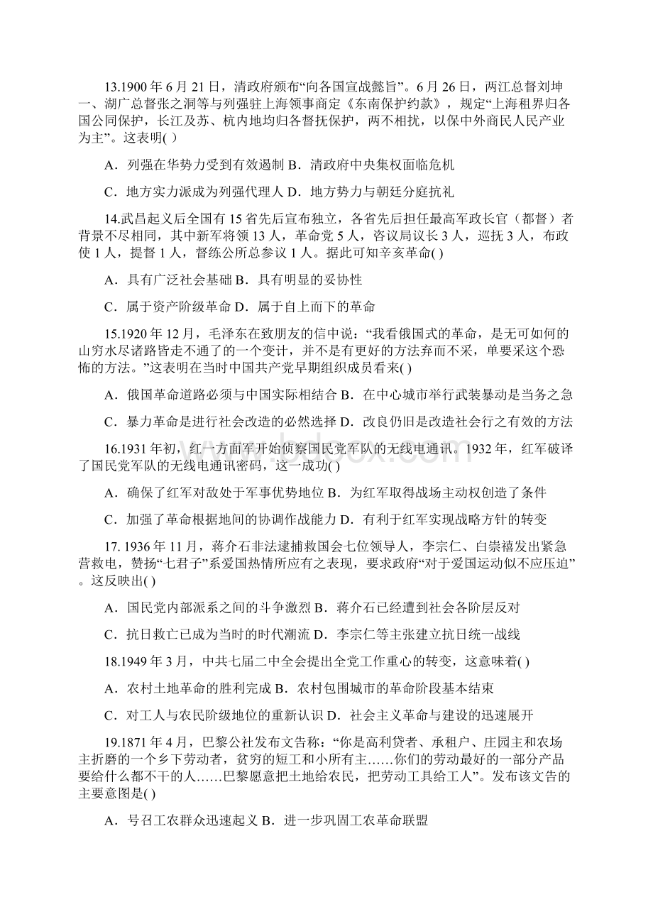 安徽省宣城市郎溪县郎溪中学学年高二下学期第一次月考历史试题 Word版含答案docWord文件下载.docx_第3页