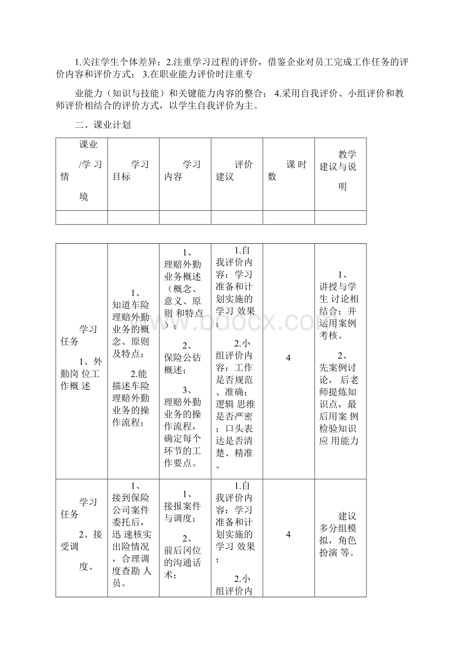 《事故车辆现场查勘与定损》课程方案.docx_第3页