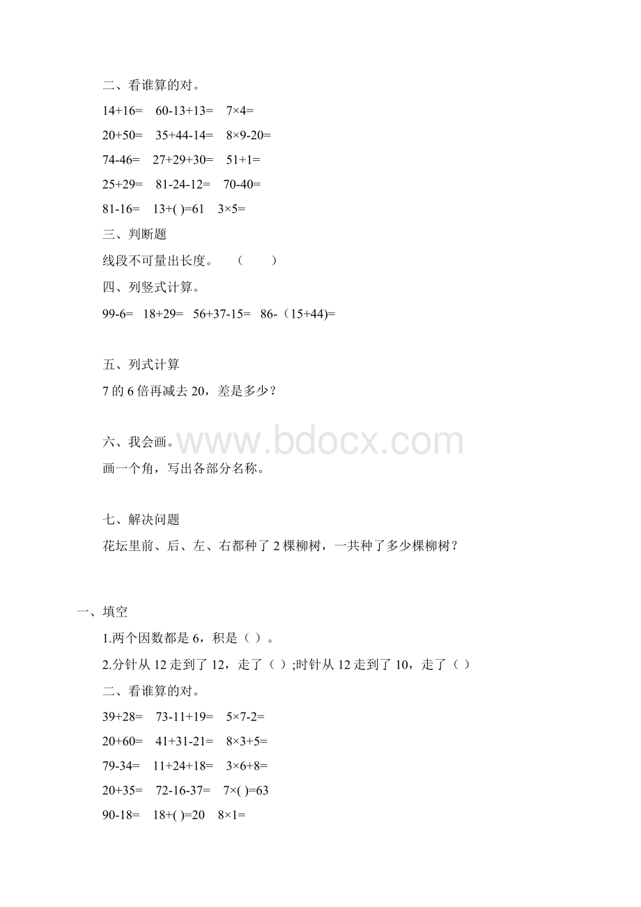 二年级数学上册寒假作业精品12Word格式.docx_第2页