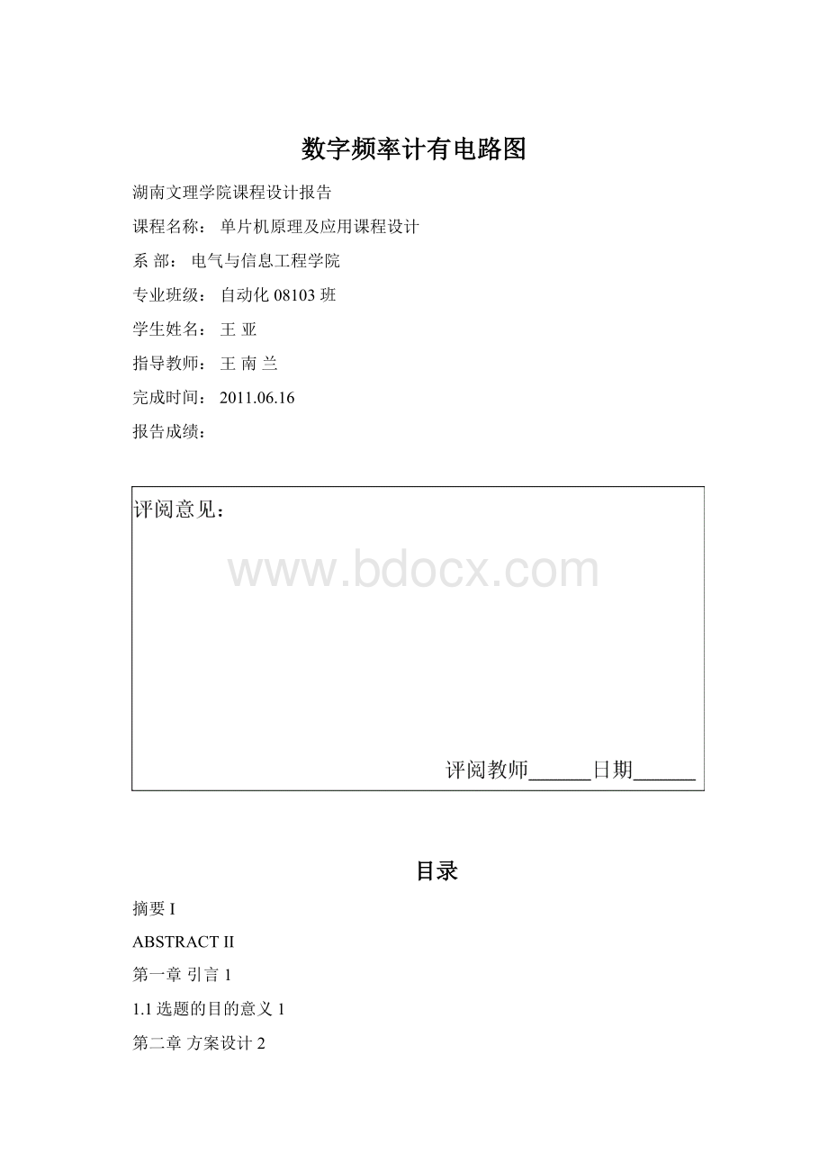 数字频率计有电路图.docx