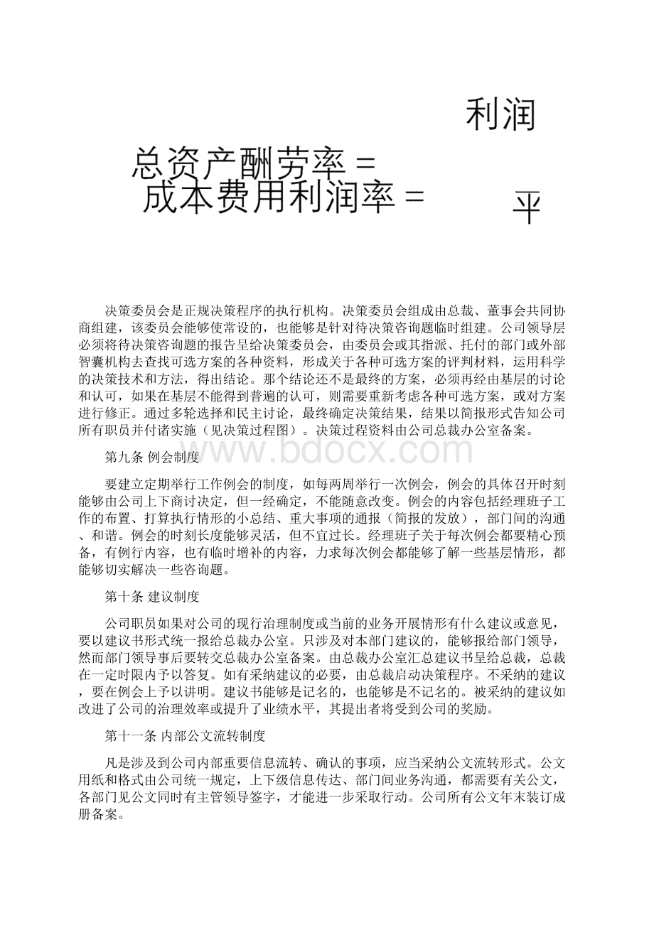 企业管理新元制度之《内部管理制度》文档格式.docx_第3页