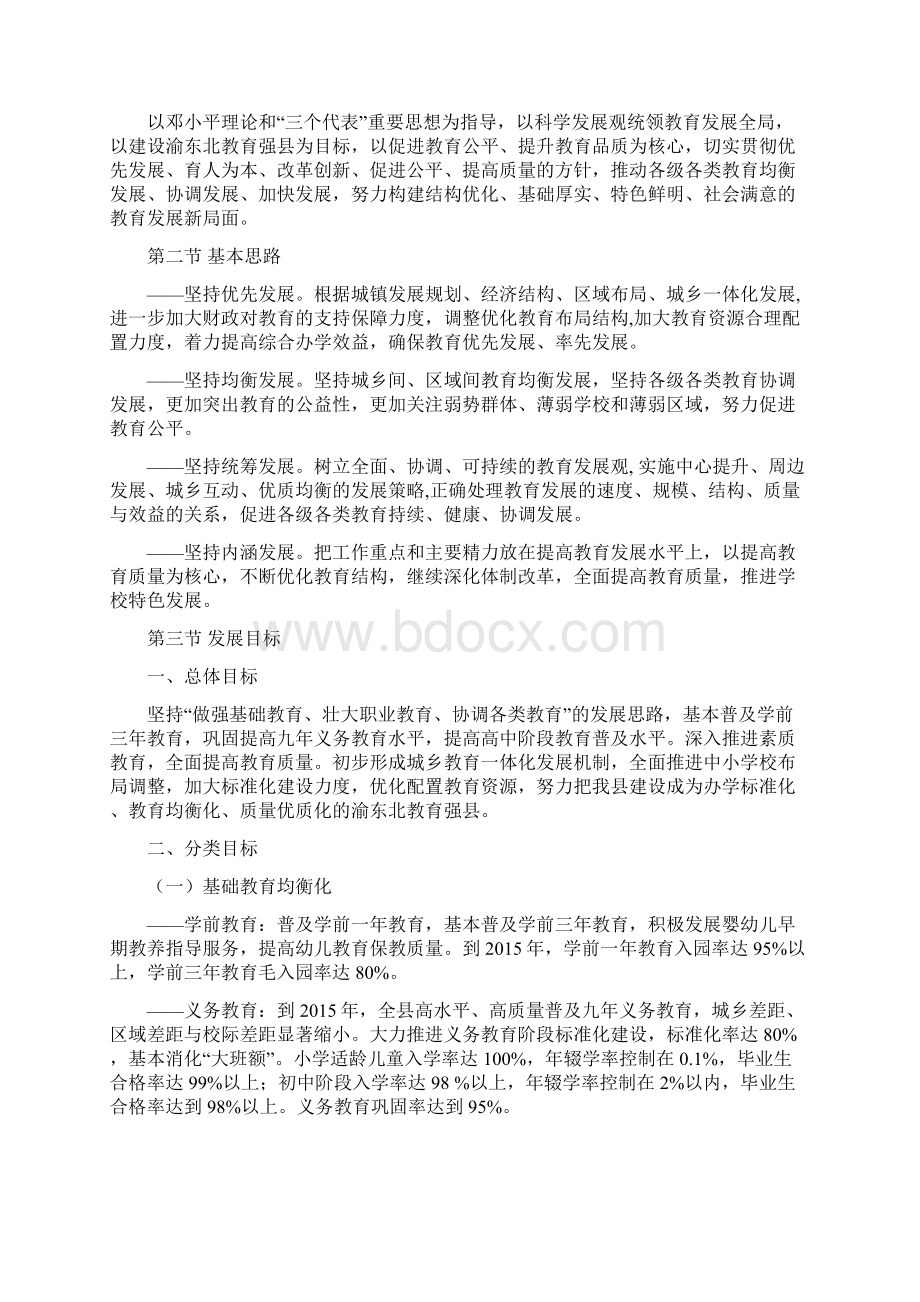 云阳县教育事业第十二个五年规划.docx_第2页