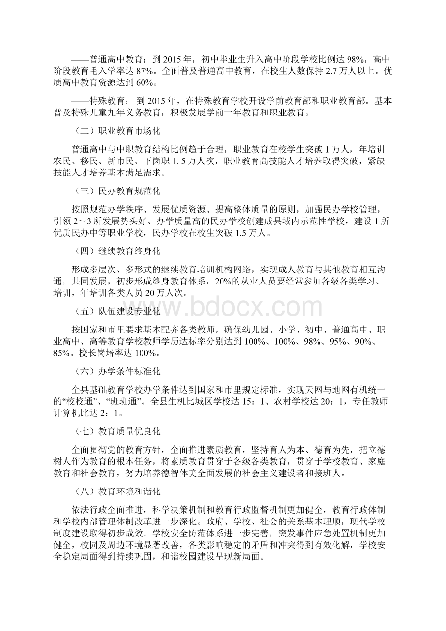 云阳县教育事业第十二个五年规划.docx_第3页