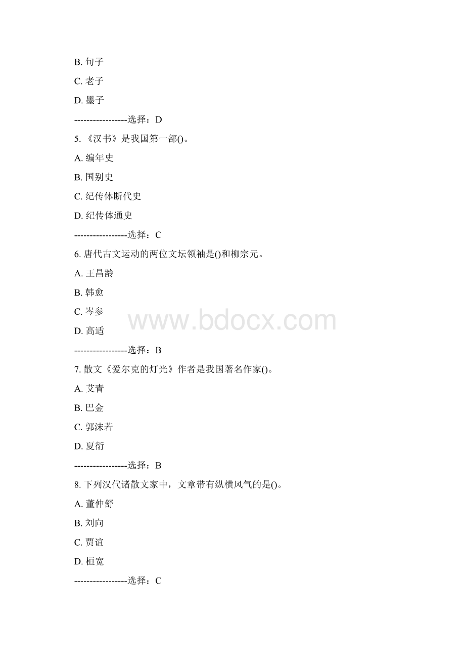 东师《大学语文》15春在线作业3满分答案.docx_第2页