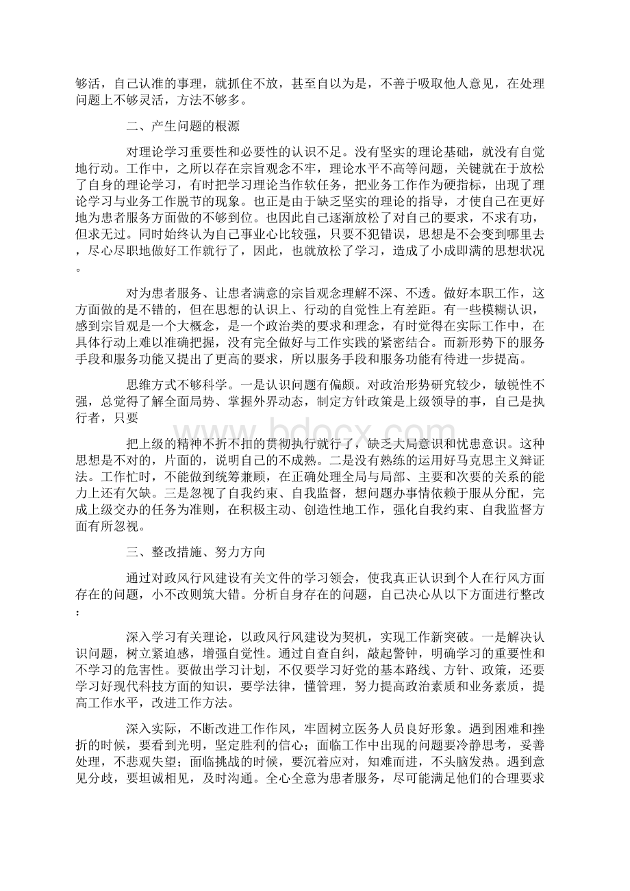 医生自查报告材料精选多篇Word格式文档下载.docx_第2页