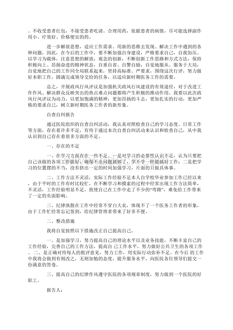 医生自查报告材料精选多篇Word格式文档下载.docx_第3页