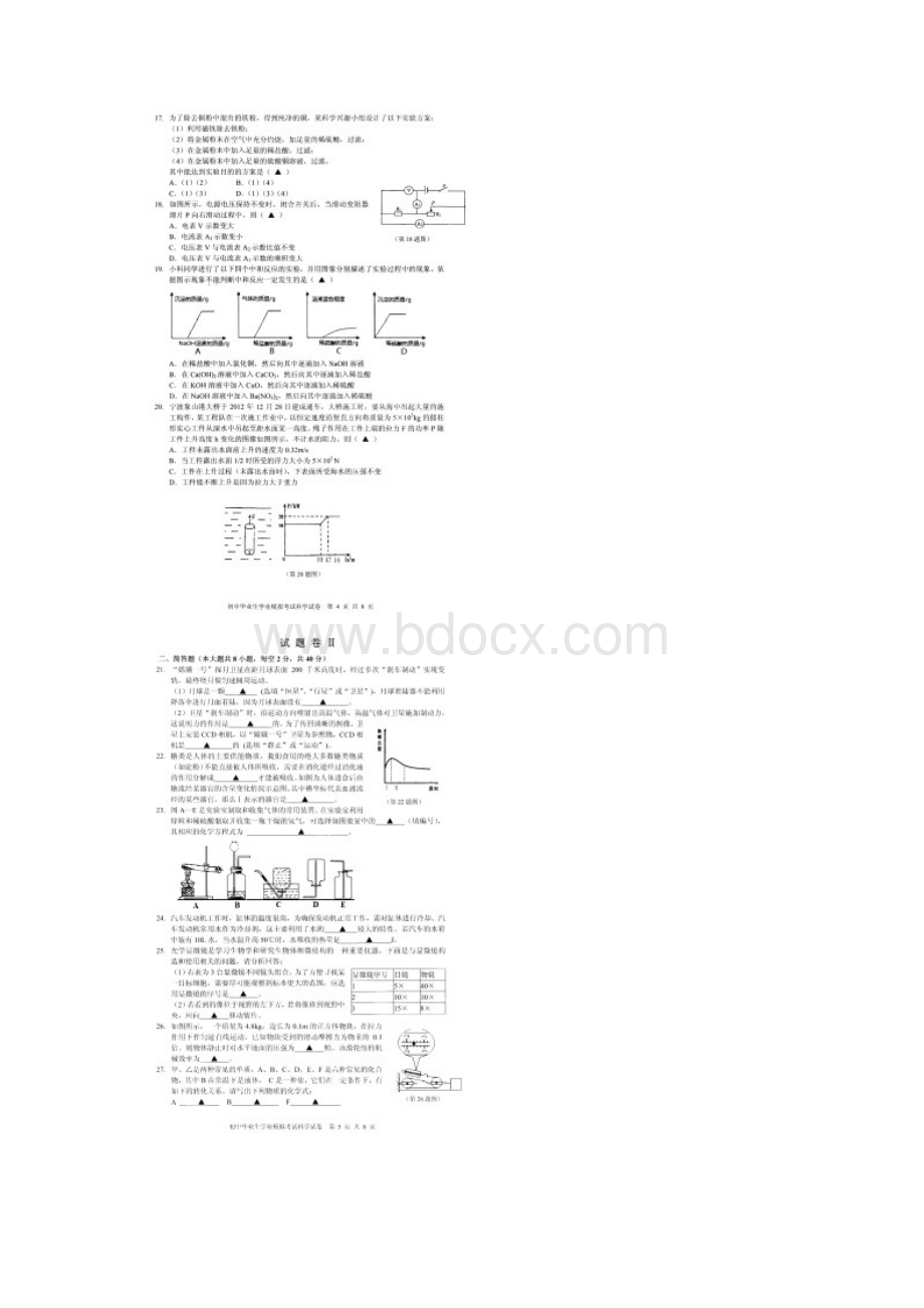宁波市海曙区中考模拟科学试题扫描版含答案.docx_第3页