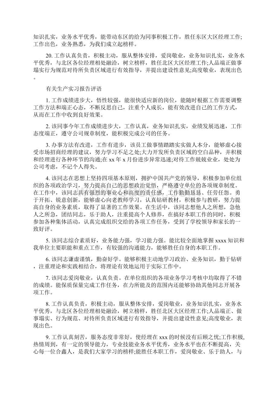 生产实习报告评语.docx_第3页