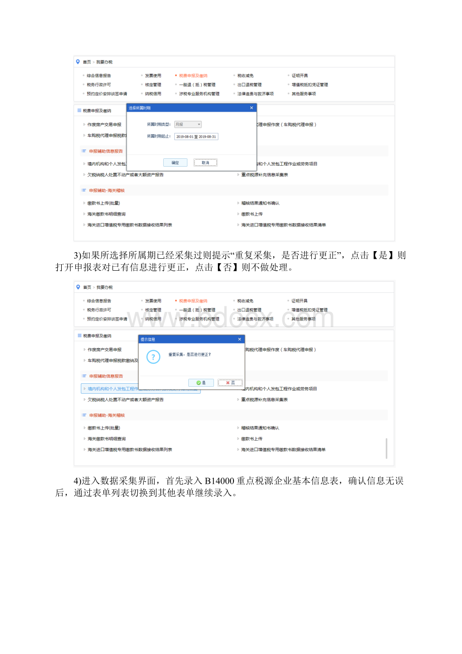 电子税务局客户端重点税源用户操作手册文档格式.docx_第3页