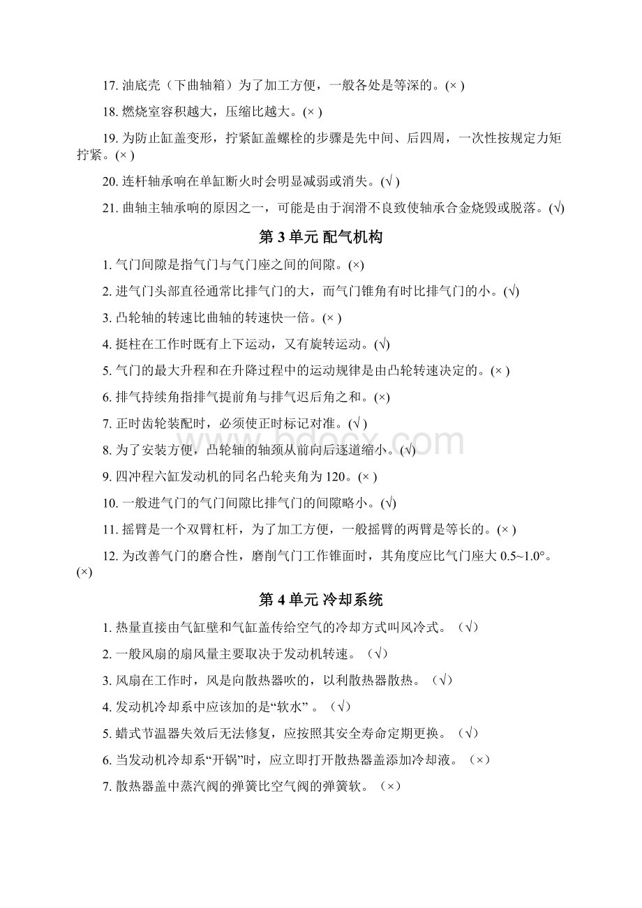 汽车发动机构造及维修考试试题库含答案解析.docx_第3页