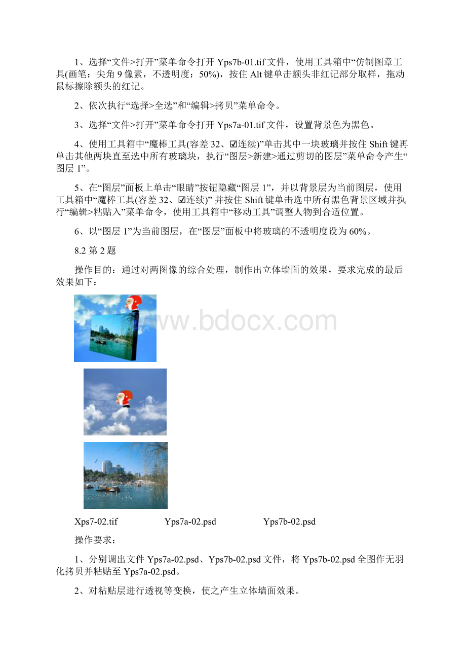 Photoshop 5070 试题汇编讲解图像制作员级第八单元图像综合技法.docx_第2页