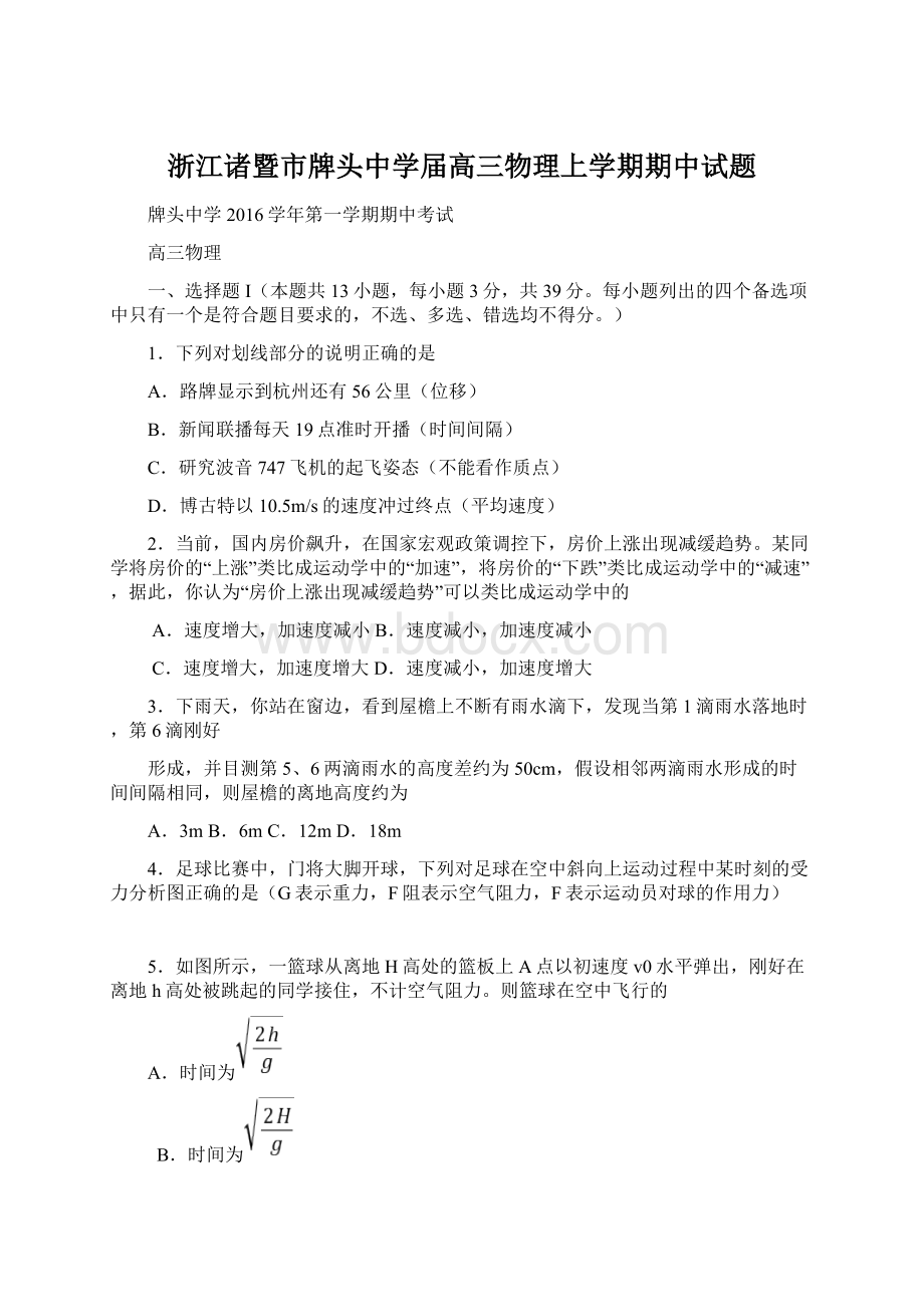 浙江诸暨市牌头中学届高三物理上学期期中试题.docx