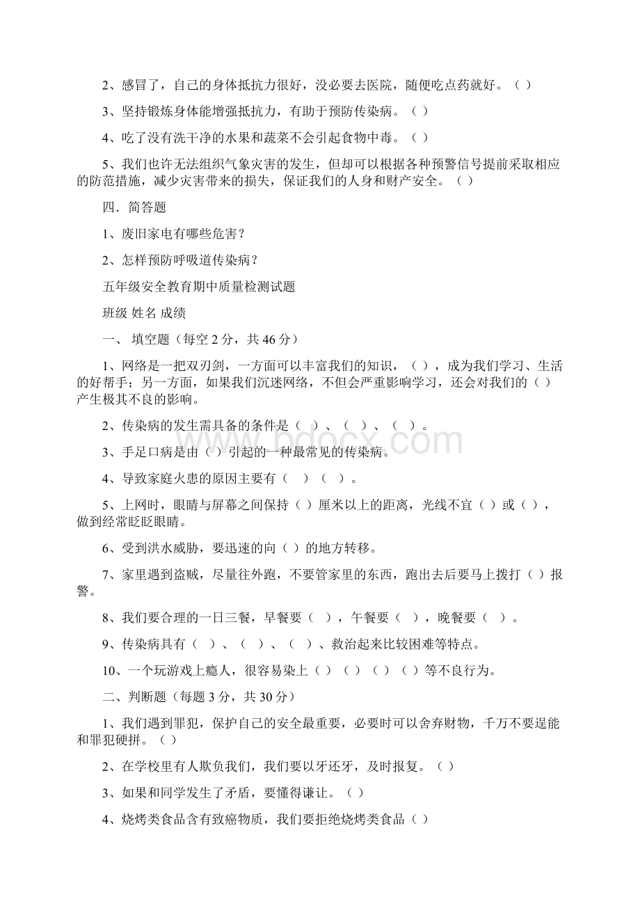 五年级安全教育期末试题及答案范文精选.docx_第2页