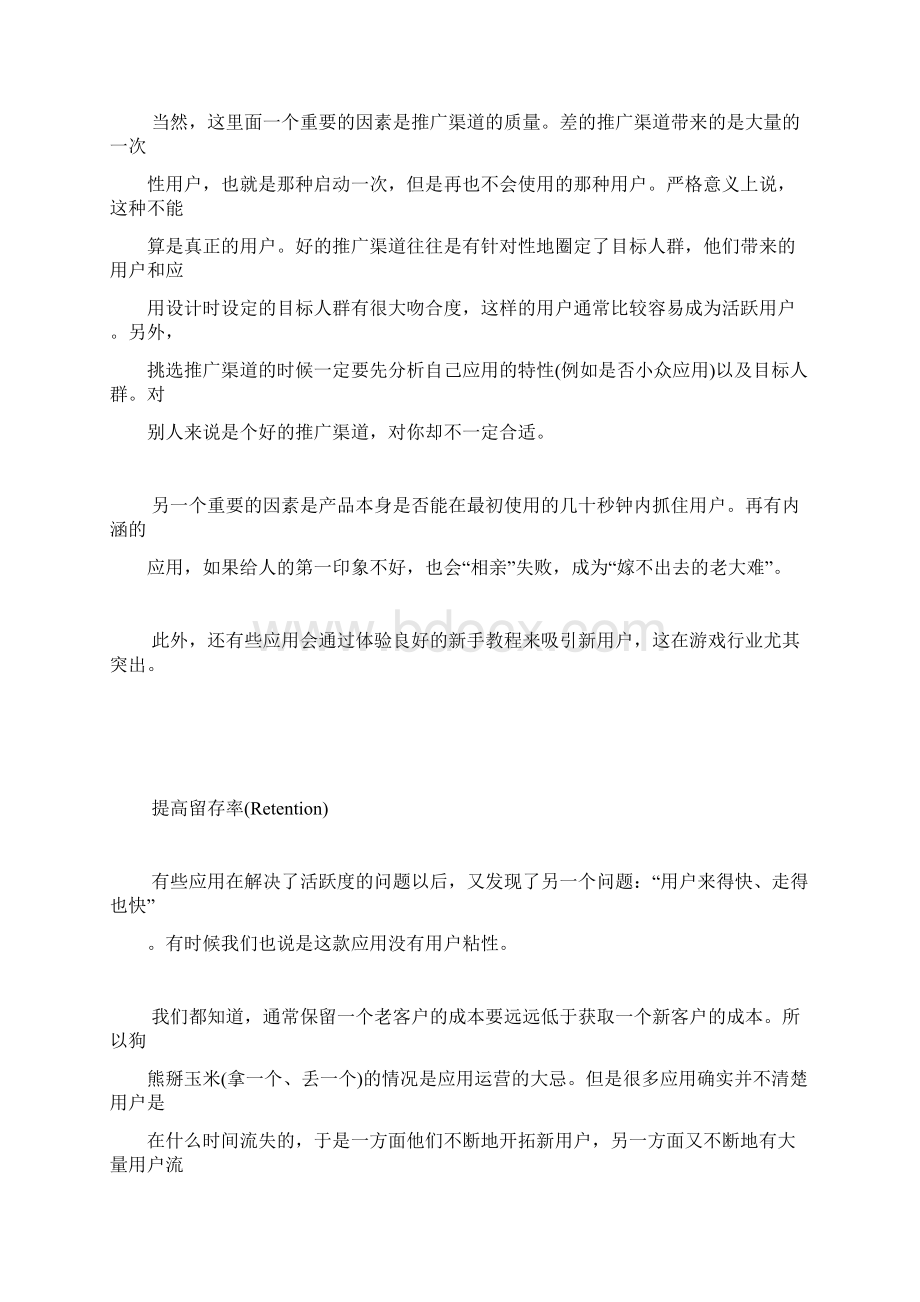 App商业模式Word格式文档下载.docx_第3页