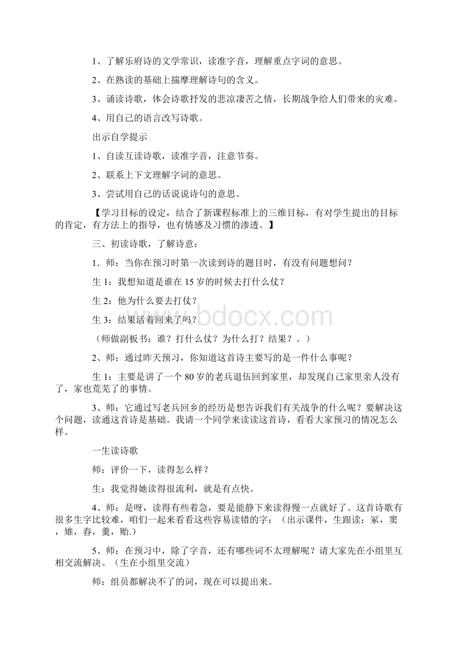 春九年级语文下册人教版十五从军征教案Word文档格式.docx_第2页