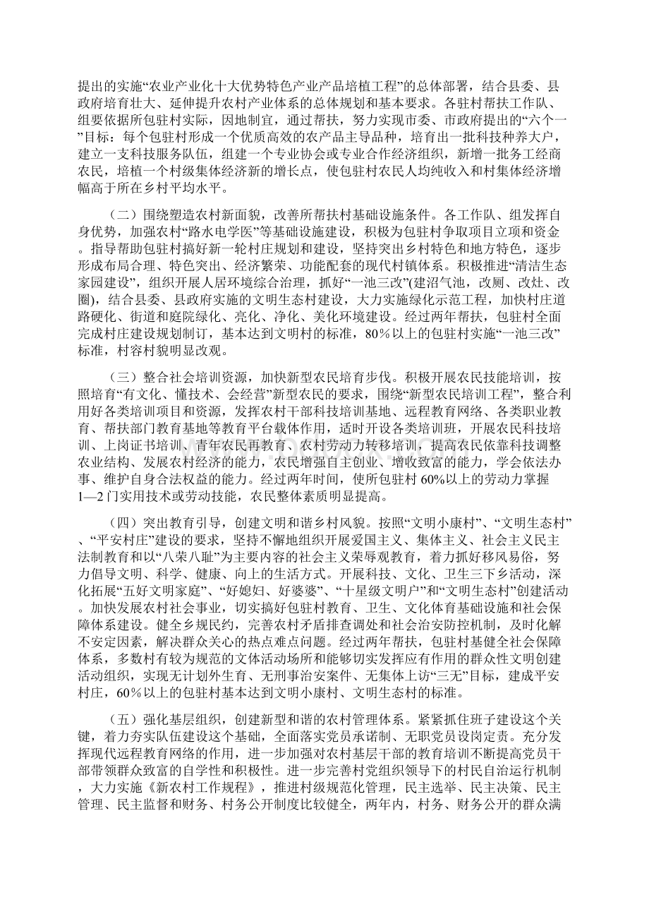 金乡镇新农村建设帮扶工作两年规划.docx_第2页