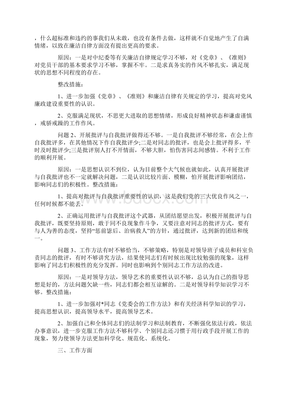 党性锤炼方面存在的差距和不足九篇.docx_第2页