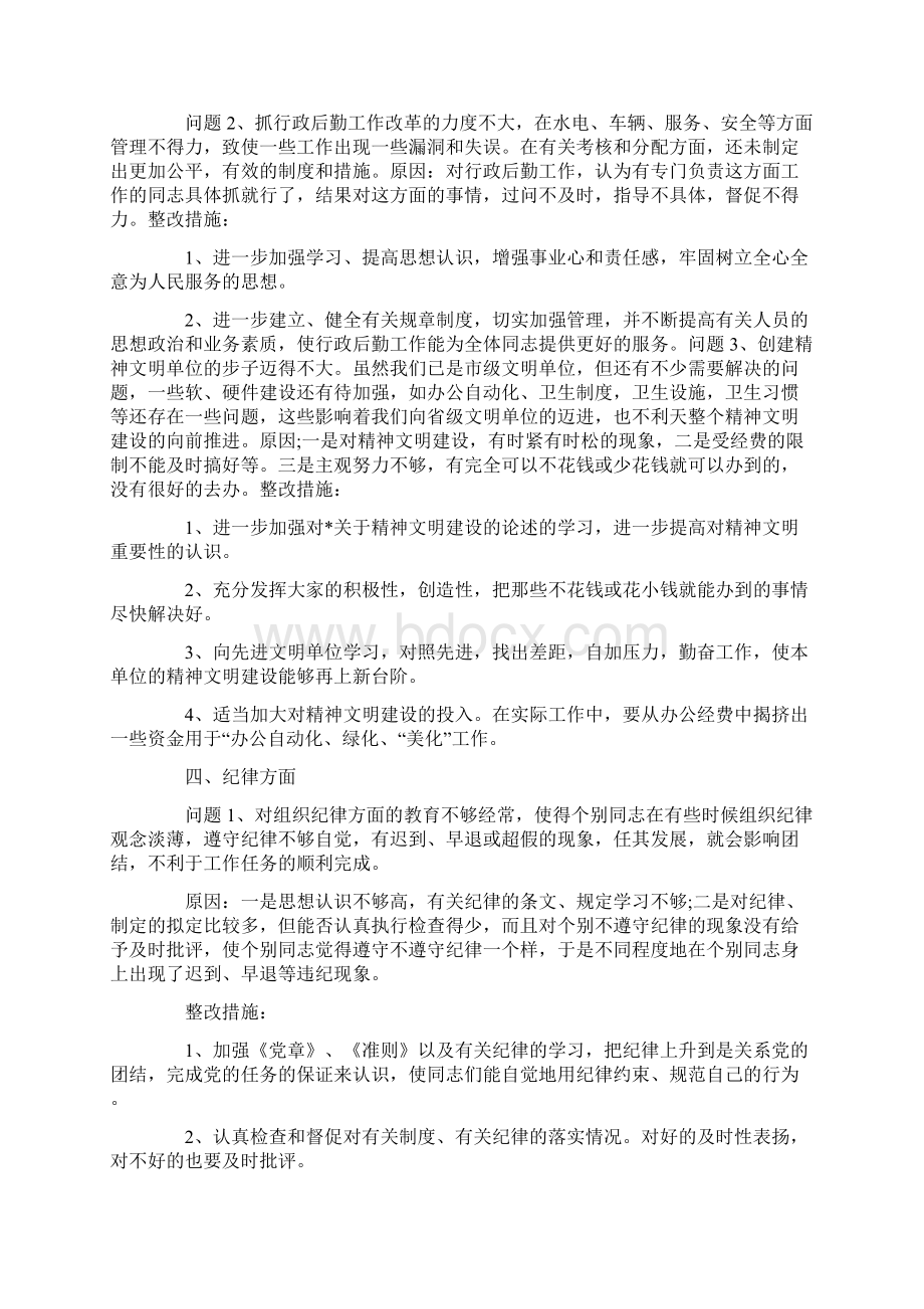 党性锤炼方面存在的差距和不足九篇.docx_第3页