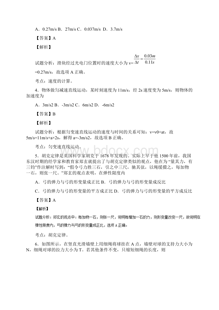 北京市西城区学年高一上学期期末考试物理试题.docx_第2页