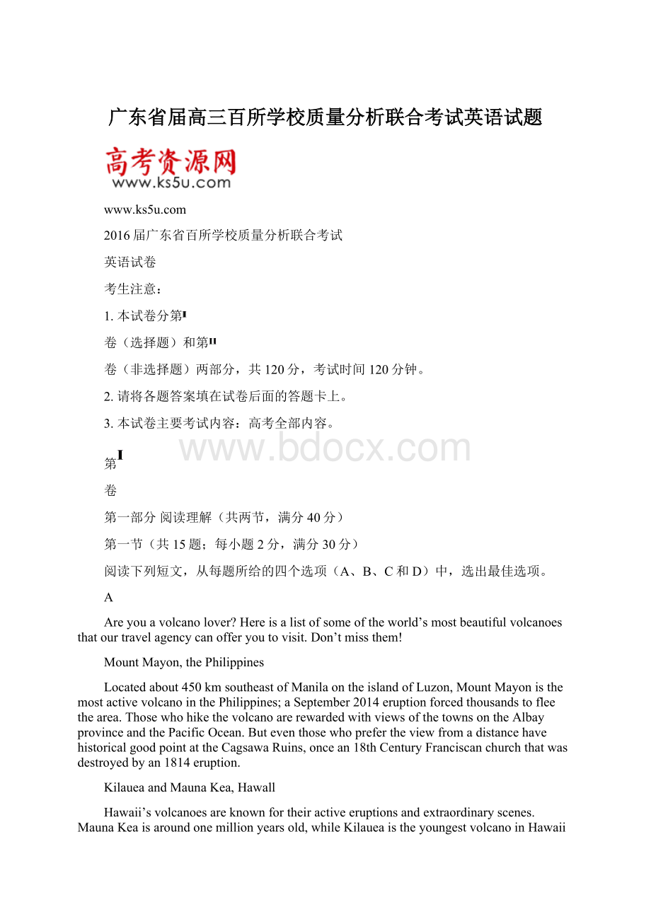 广东省届高三百所学校质量分析联合考试英语试题Word文件下载.docx