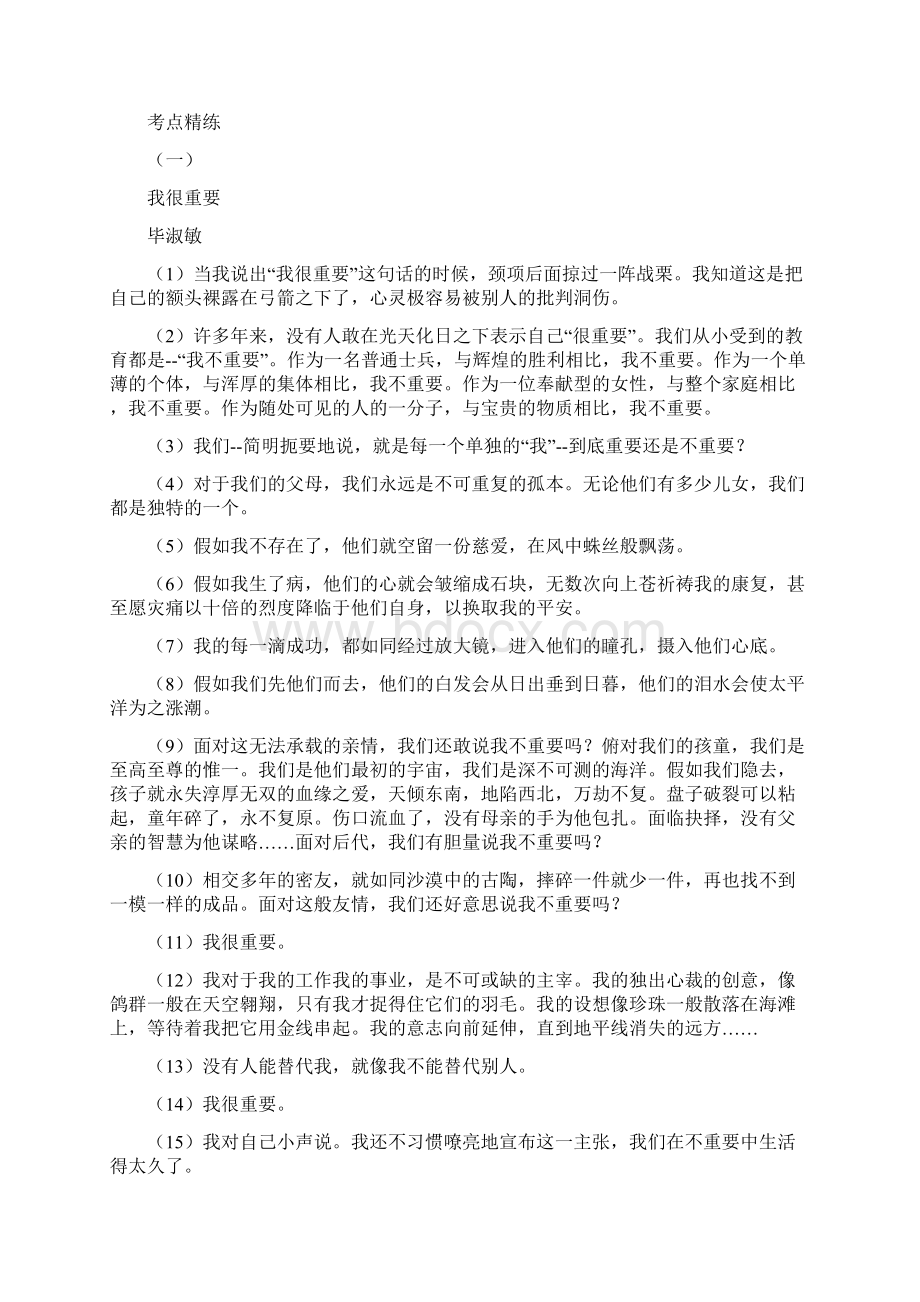 中考现代文阅读考点擅用修辞理解作用.docx_第3页